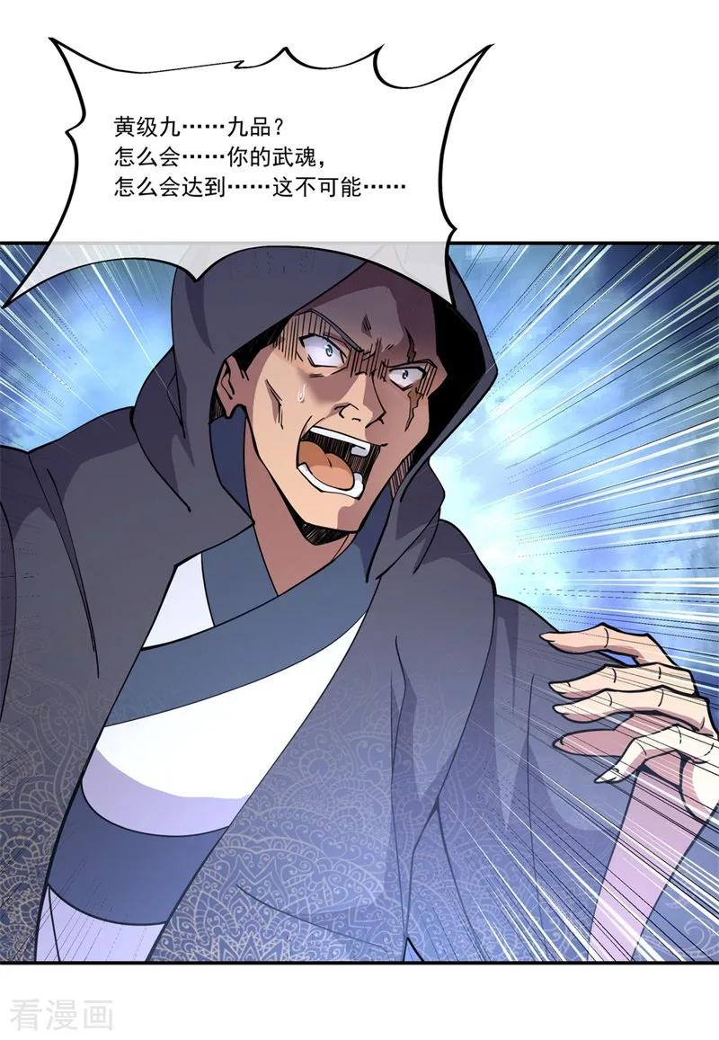 绝世战魂70话 人魂合一