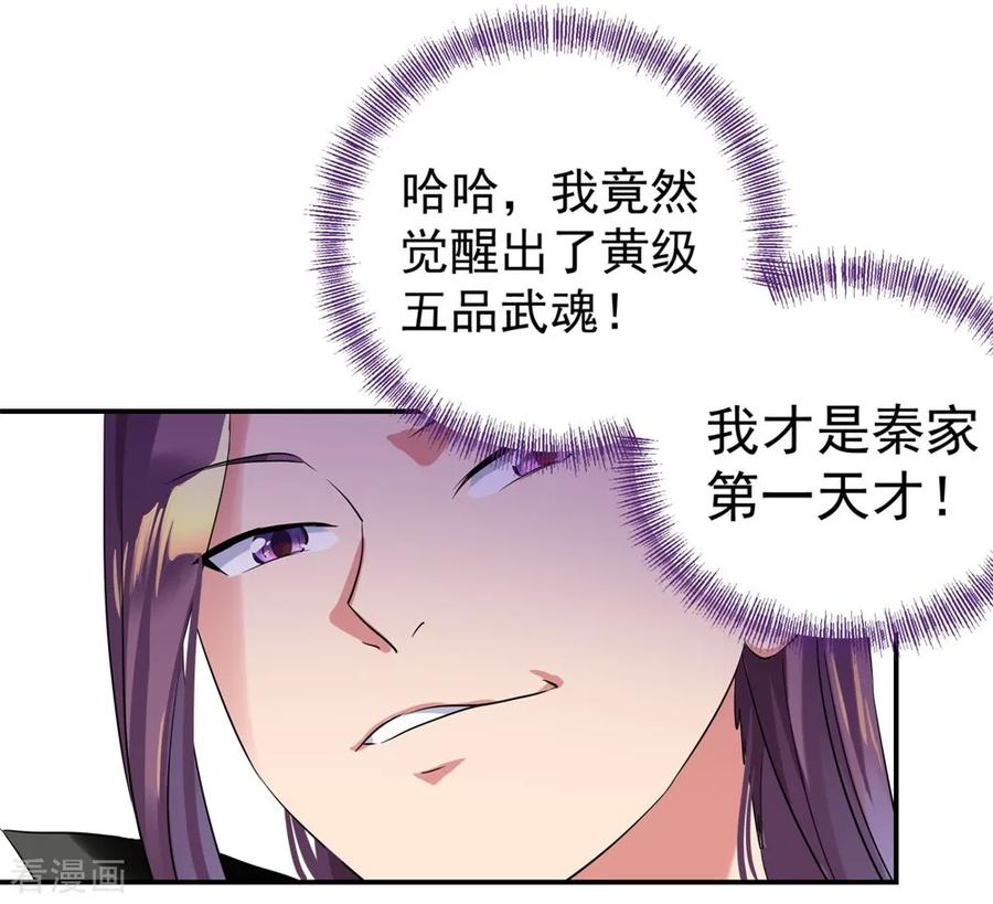绝世战魂71话 入微之境