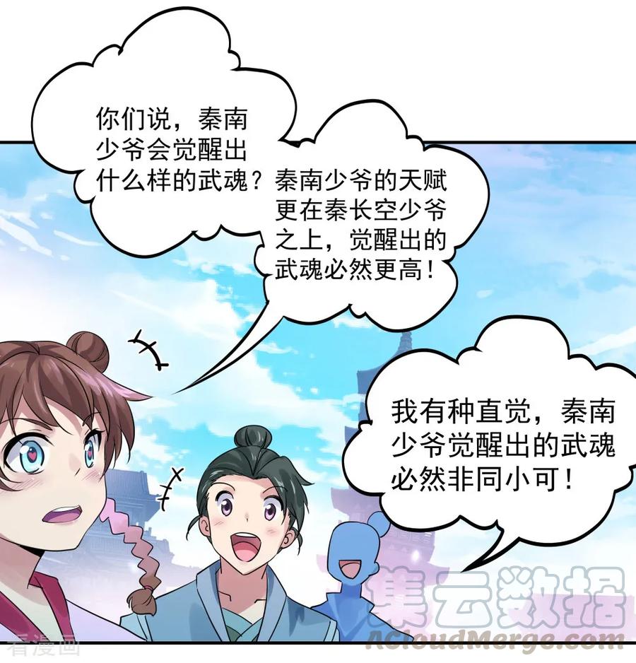 绝世战魂71话 入微之境