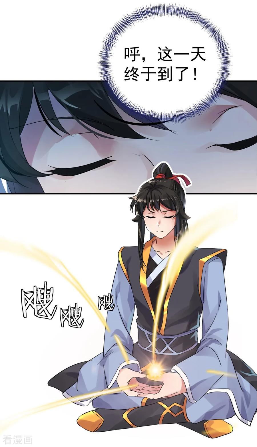 绝世战魂71话 入微之境