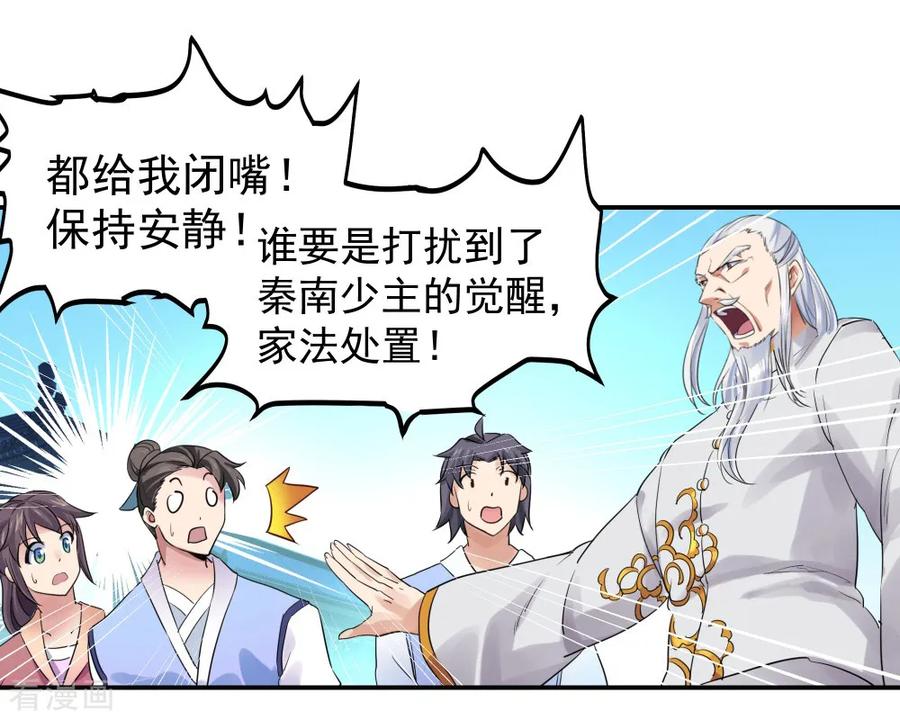 绝世战魂71话 入微之境