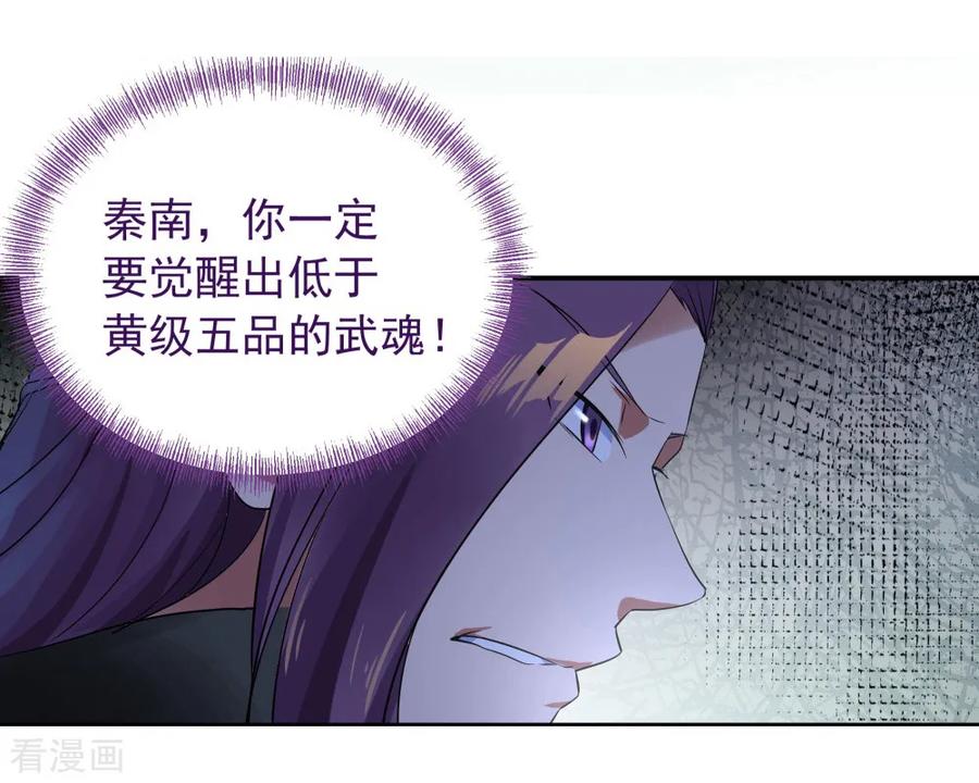 绝世战魂71话 入微之境