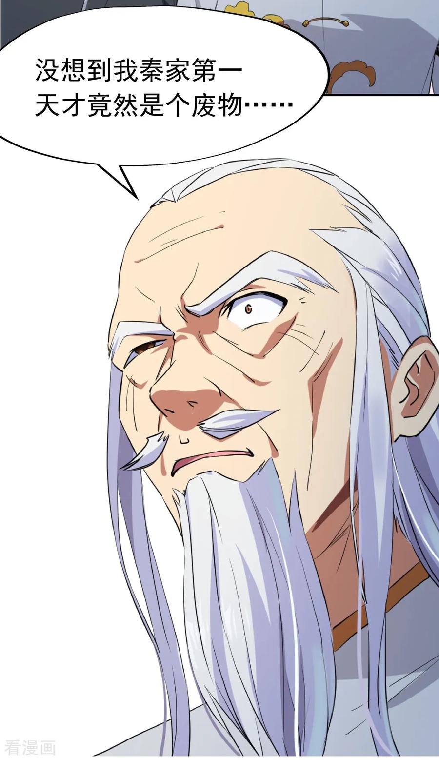 绝世战魂72话 神秘老者