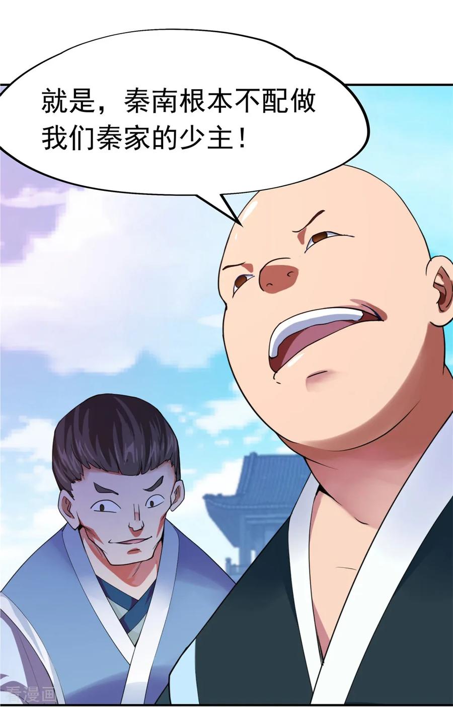 绝世战魂72话 神秘老者