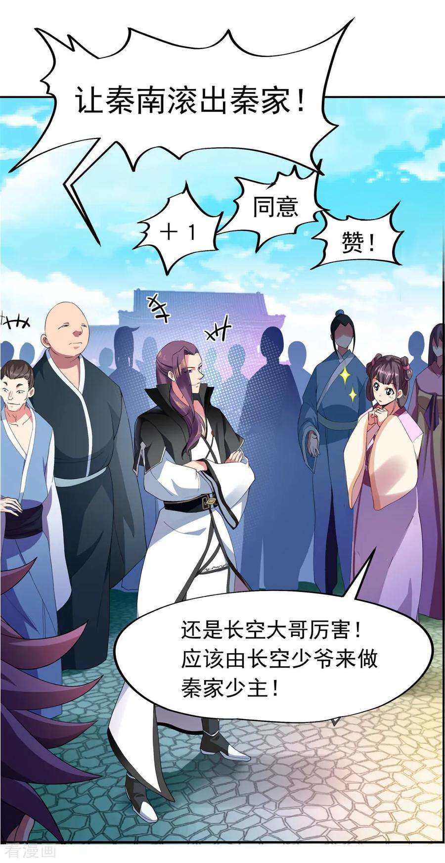 绝世战魂72话 神秘老者