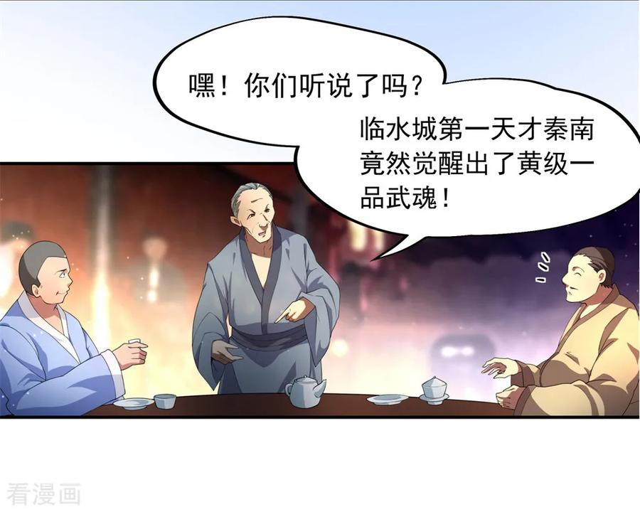 绝世战魂72话 神秘老者