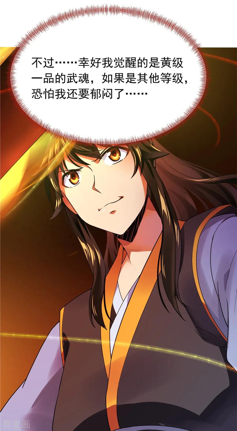 绝世战魂72话 神秘老者