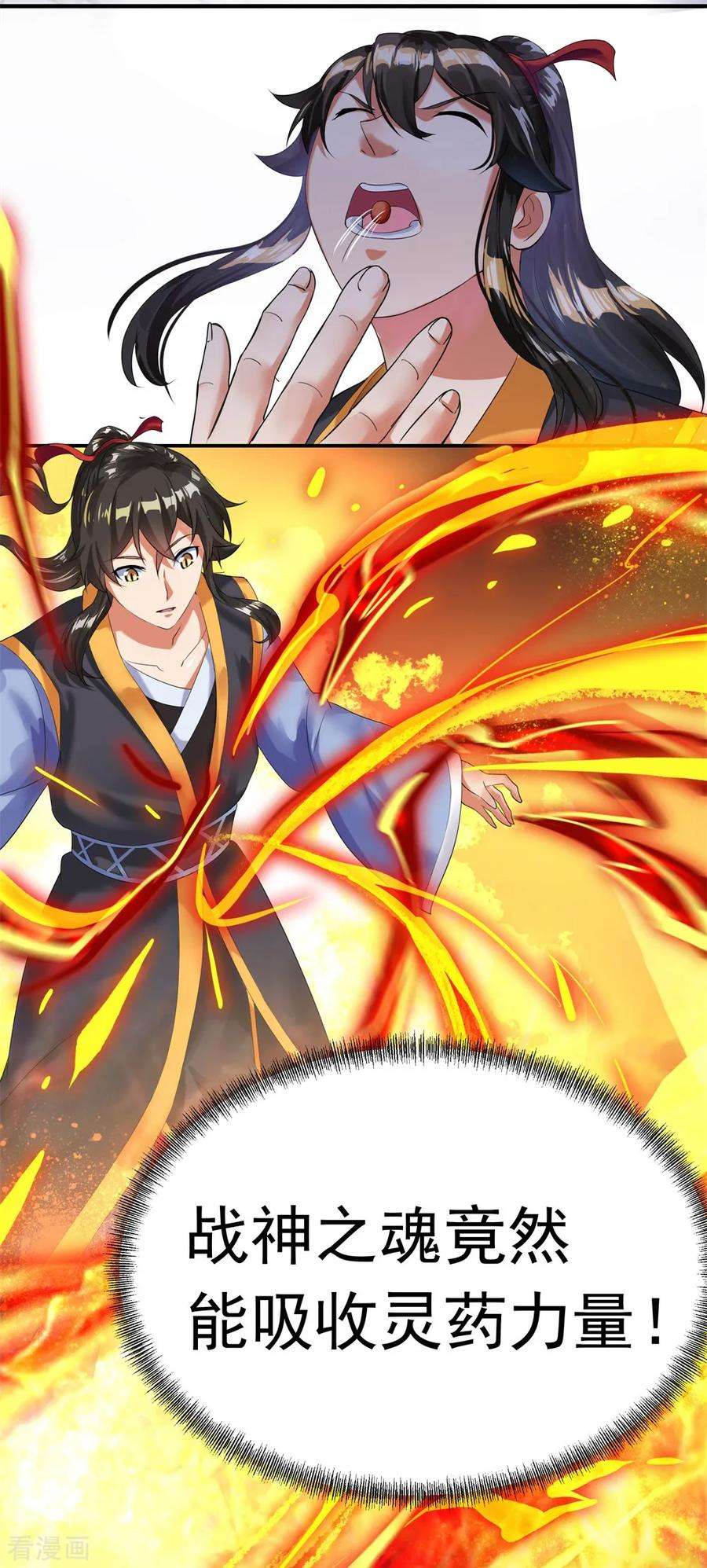 绝世战魂74话 聚天一击