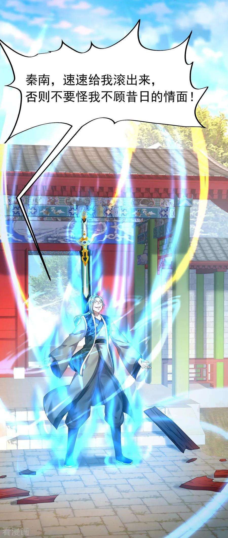 绝世战魂74话 聚天一击