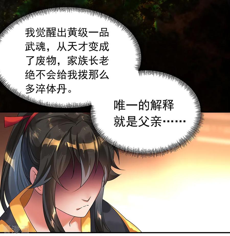 绝世战魂74话 聚天一击