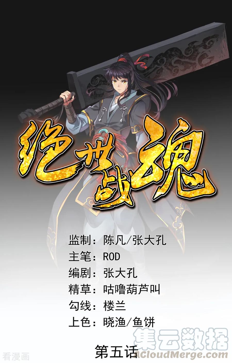 绝世战魂75话 群雄汇聚