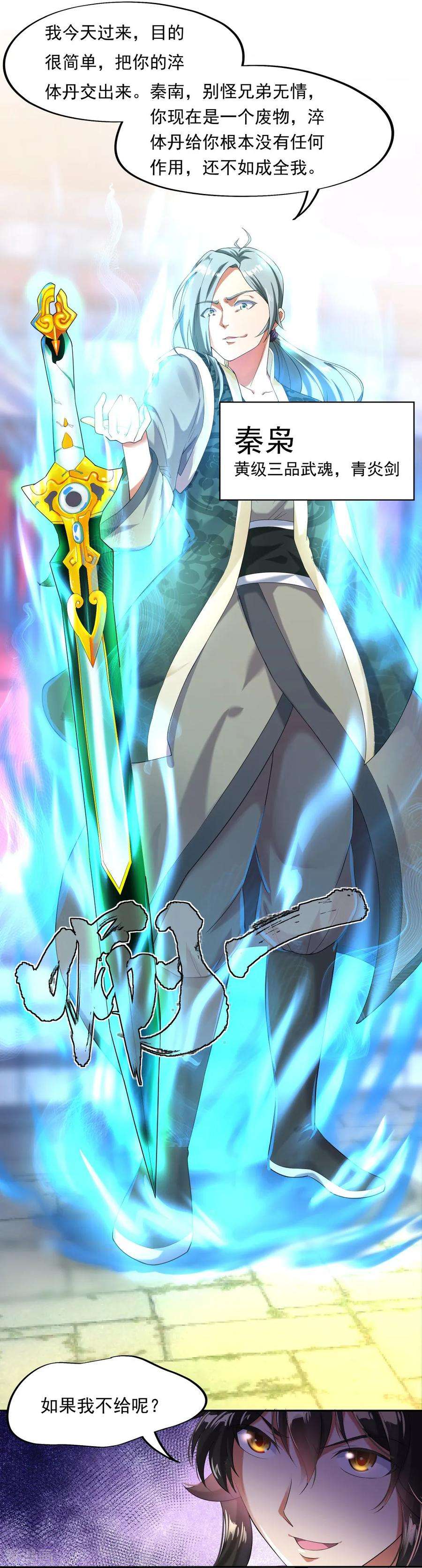 绝世战魂75话 群雄汇聚