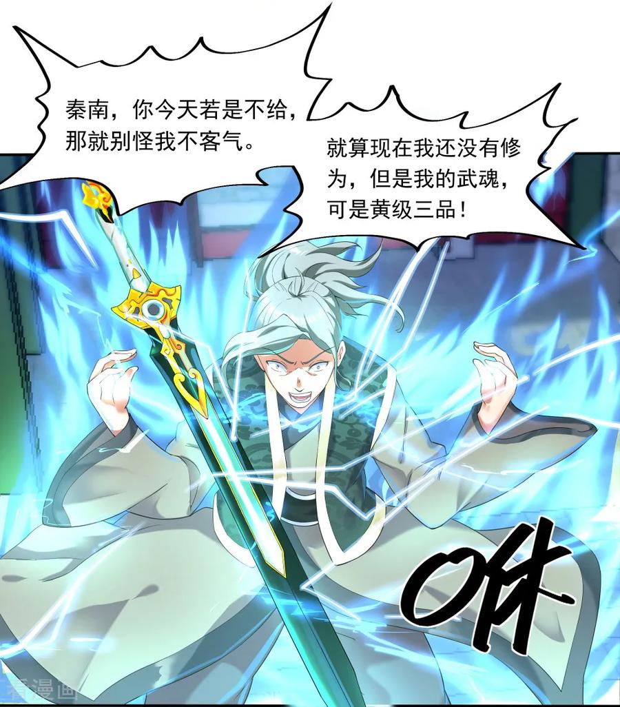 绝世战魂75话 群雄汇聚