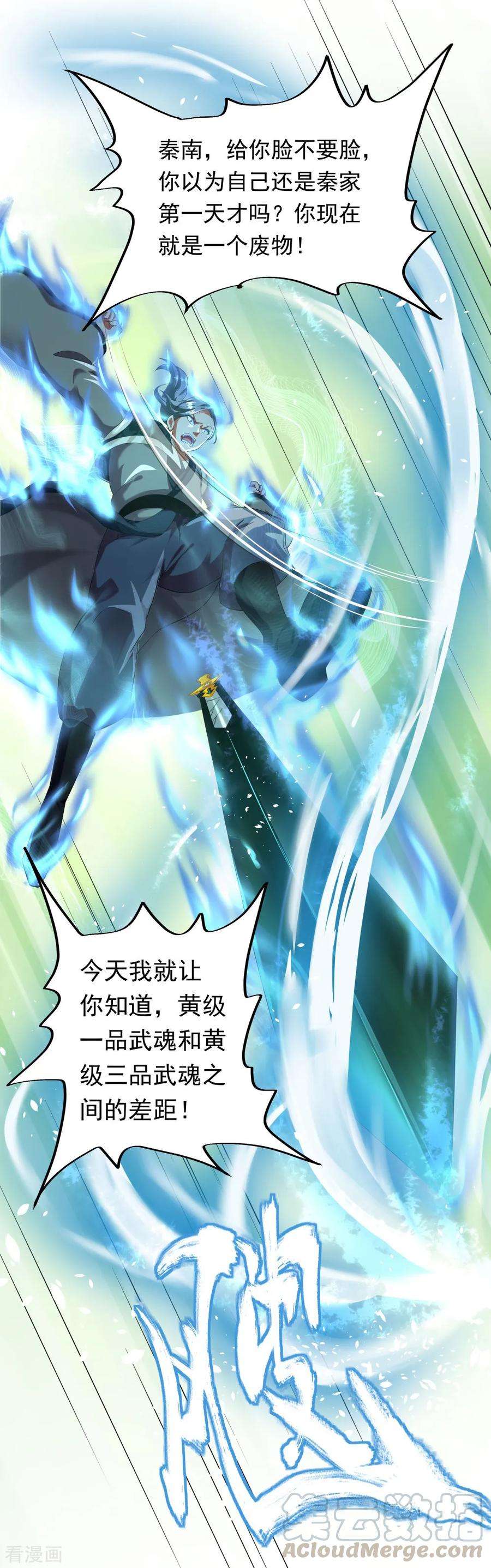 绝世战魂75话 群雄汇聚