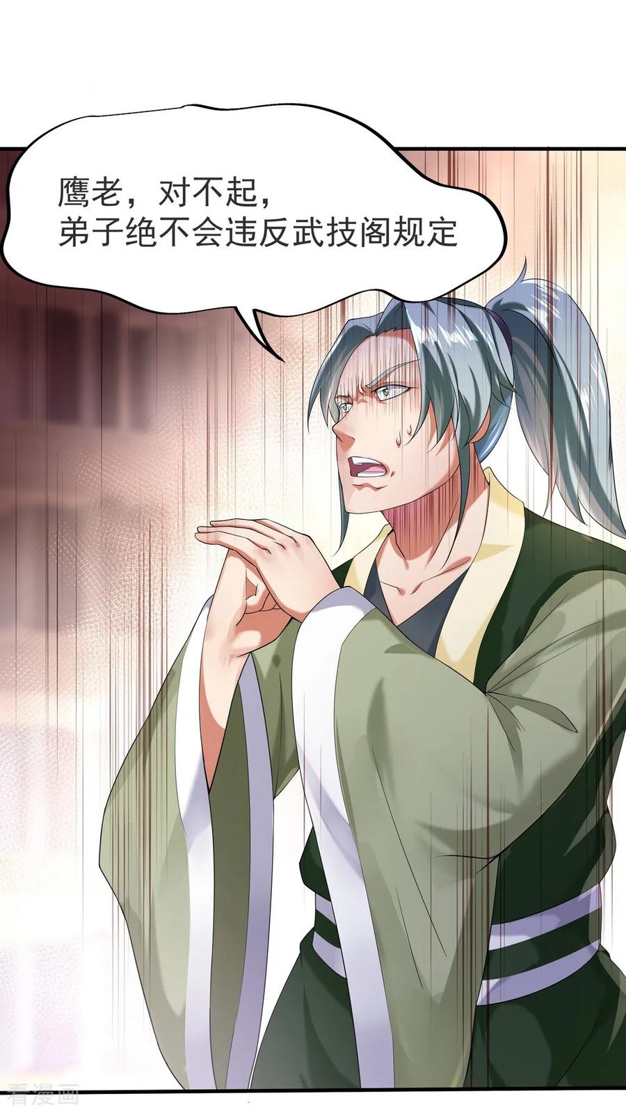 绝世战魂76话 全场焦点