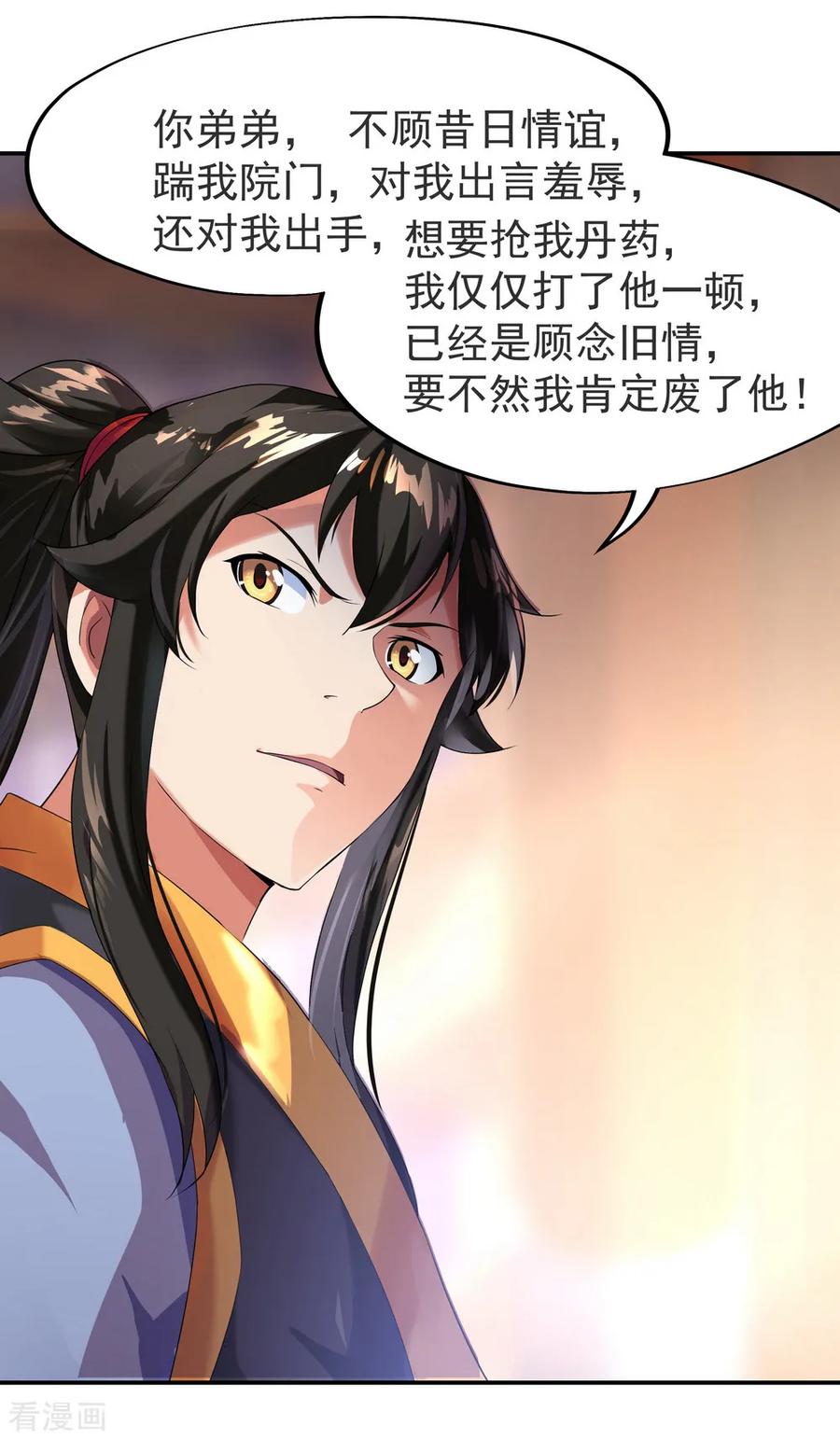 绝世战魂76话 全场焦点