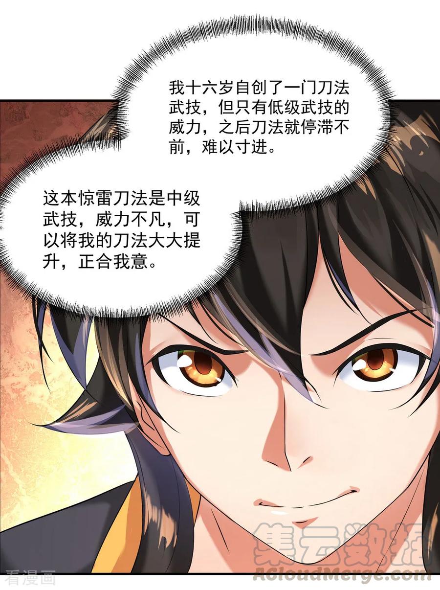 绝世战魂76话 全场焦点