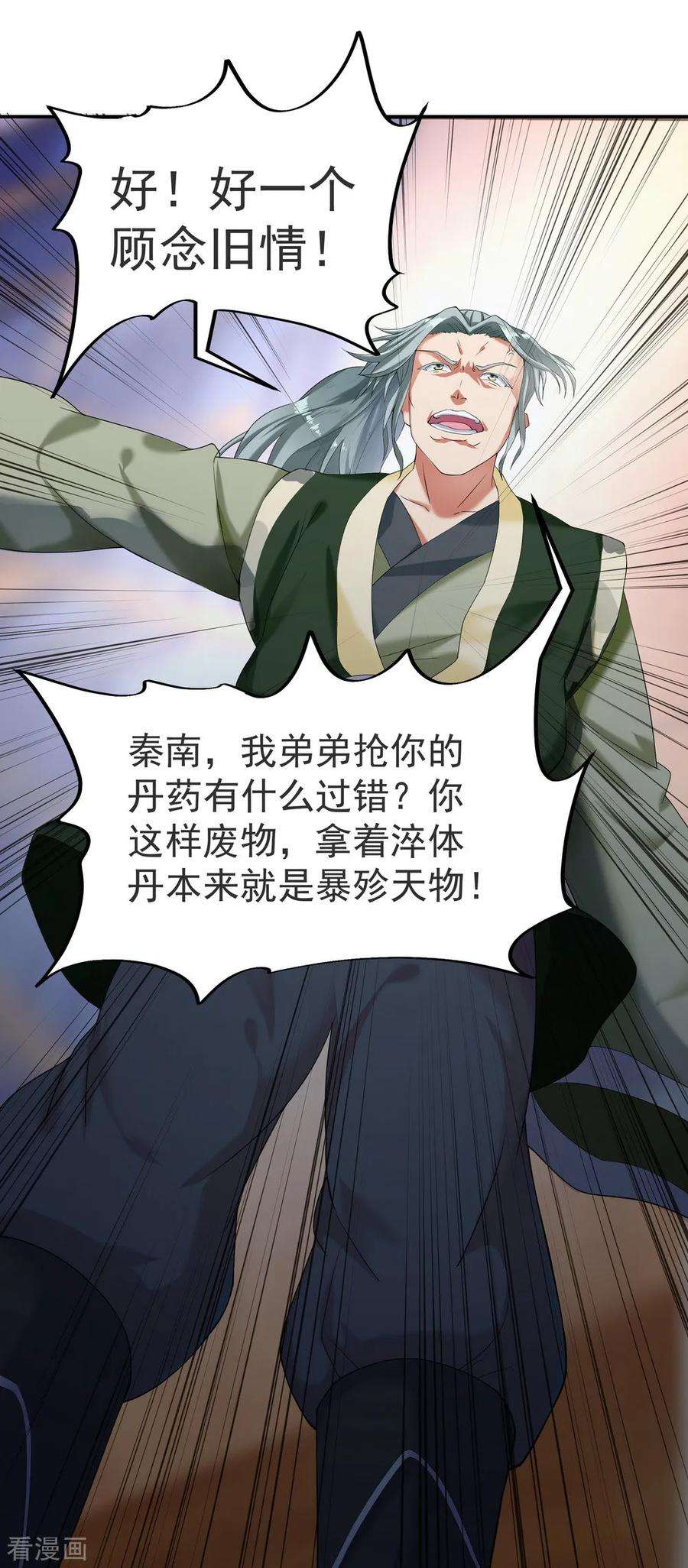 绝世战魂76话 全场焦点