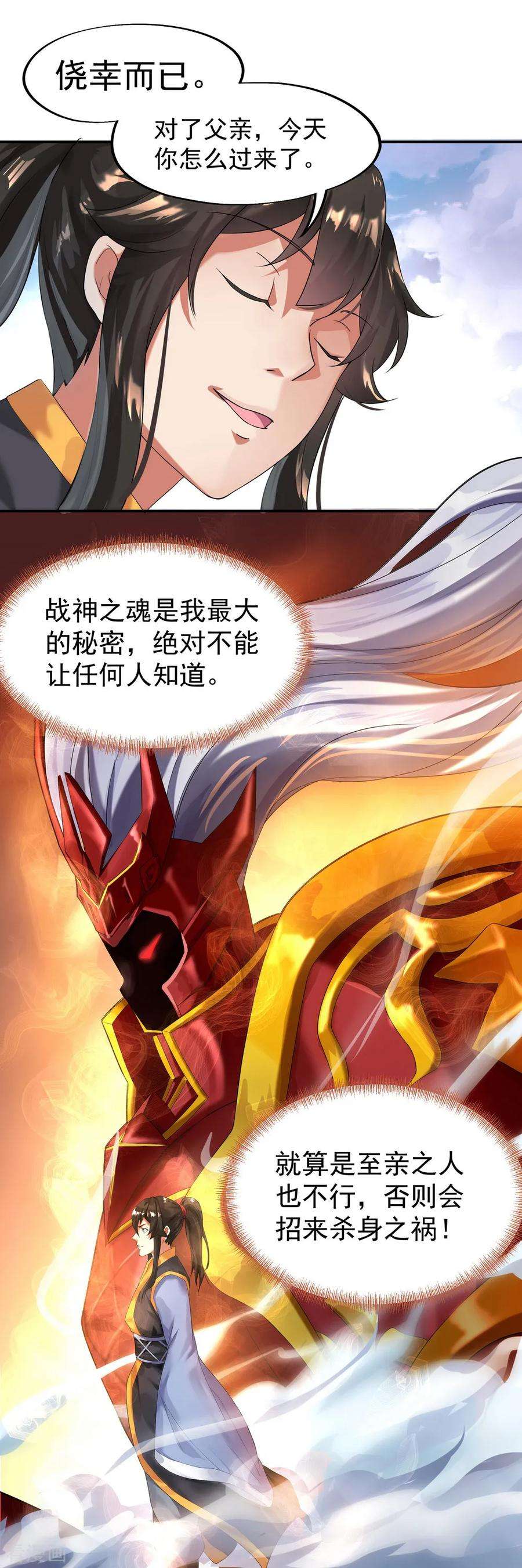 绝世战魂76话 全场焦点