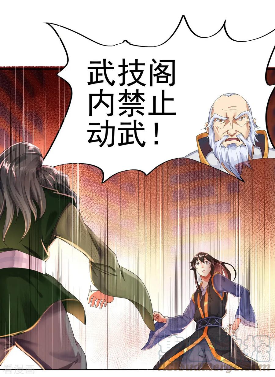 绝世战魂76话 全场焦点