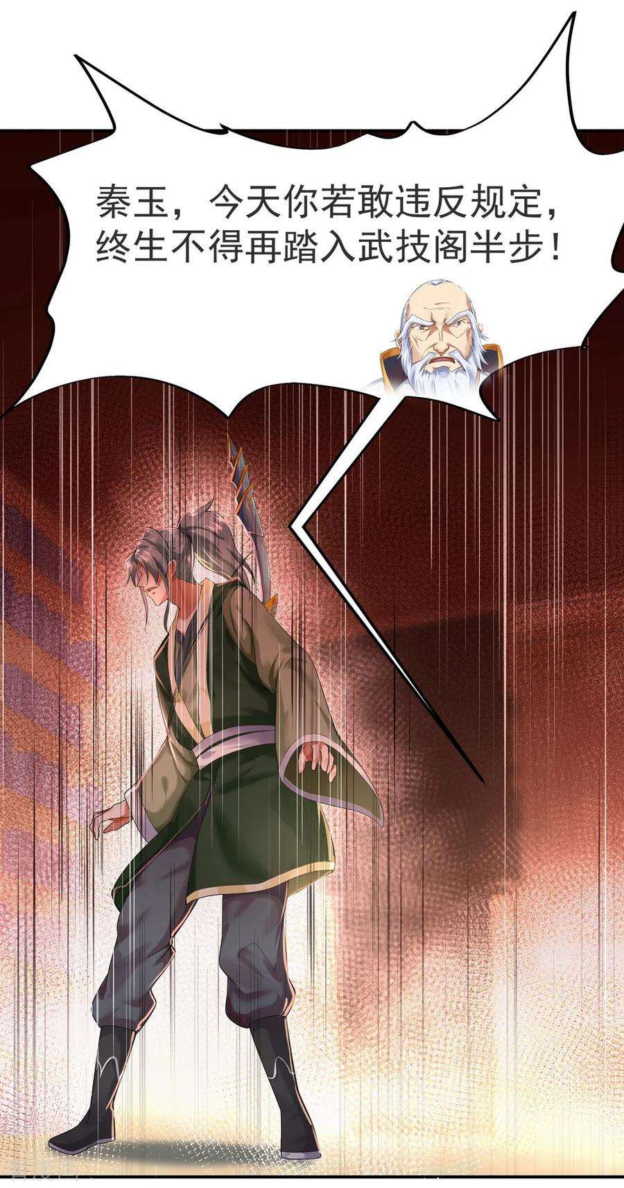 绝世战魂76话 全场焦点