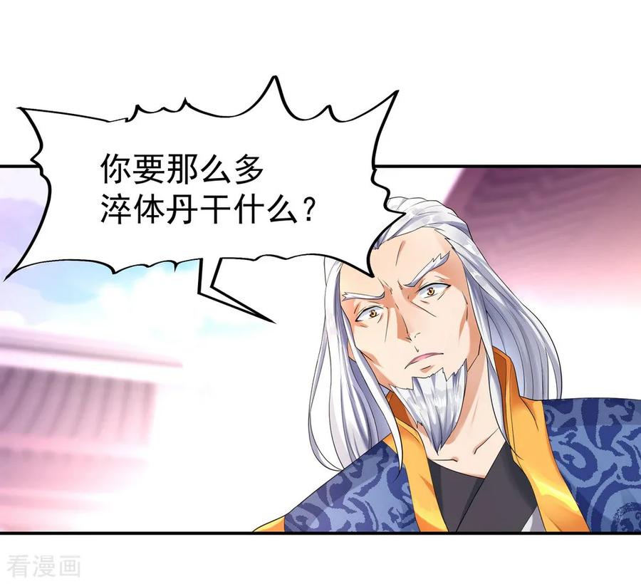 绝世战魂77话 地图开启