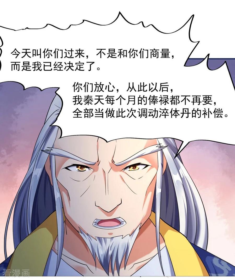 绝世战魂77话 地图开启