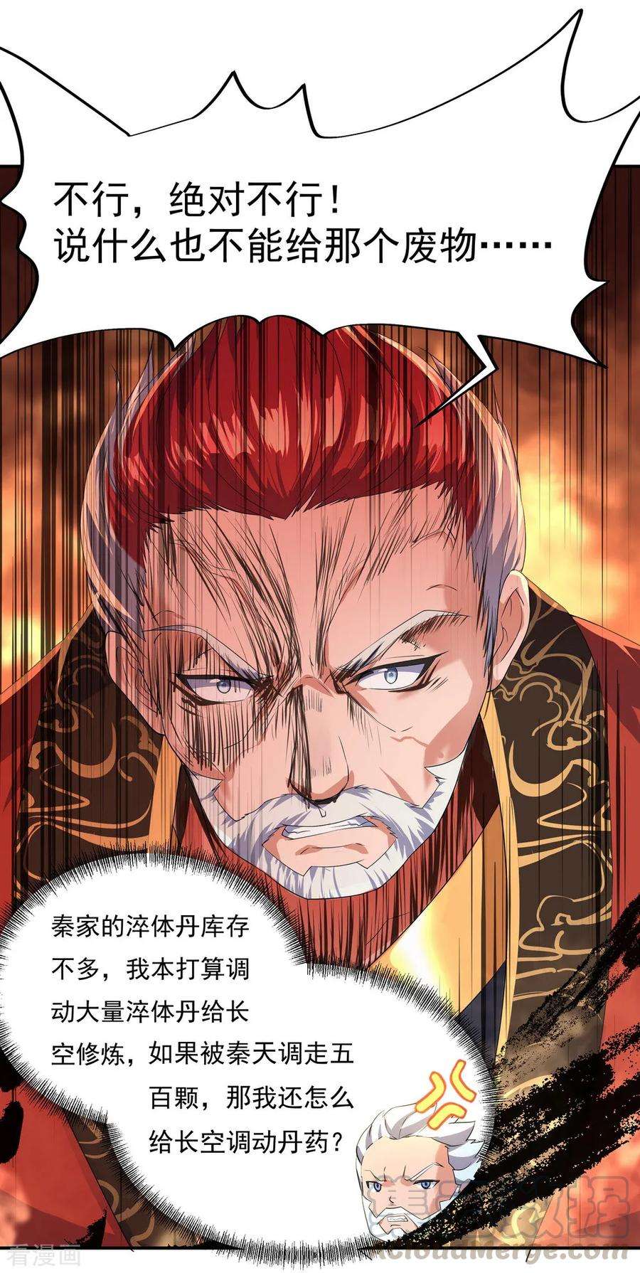 绝世战魂77话 地图开启