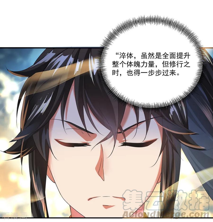 绝世战魂77话 地图开启