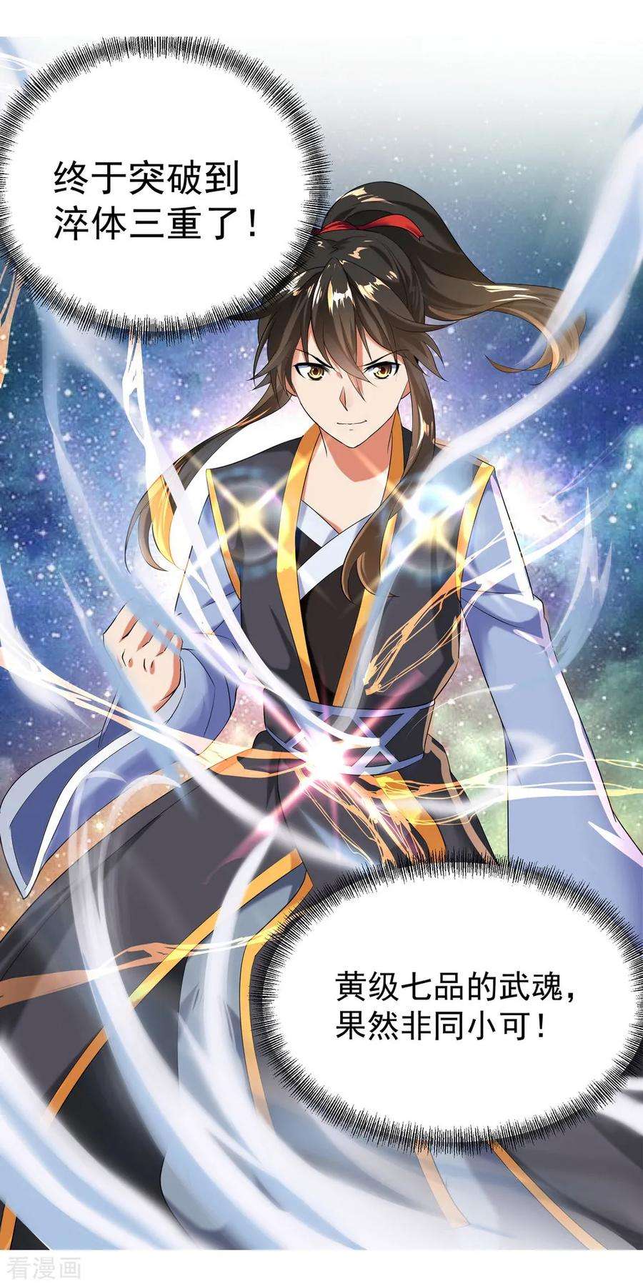 绝世战魂77话 地图开启