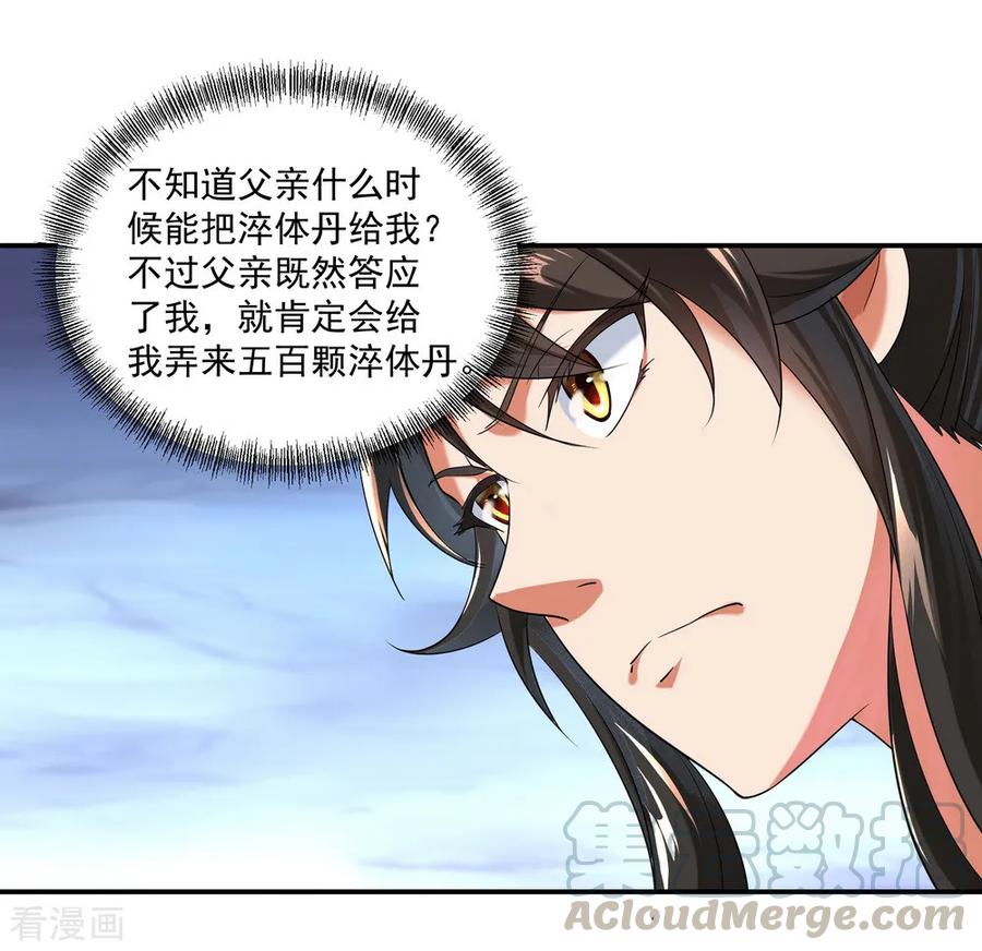 绝世战魂77话 地图开启