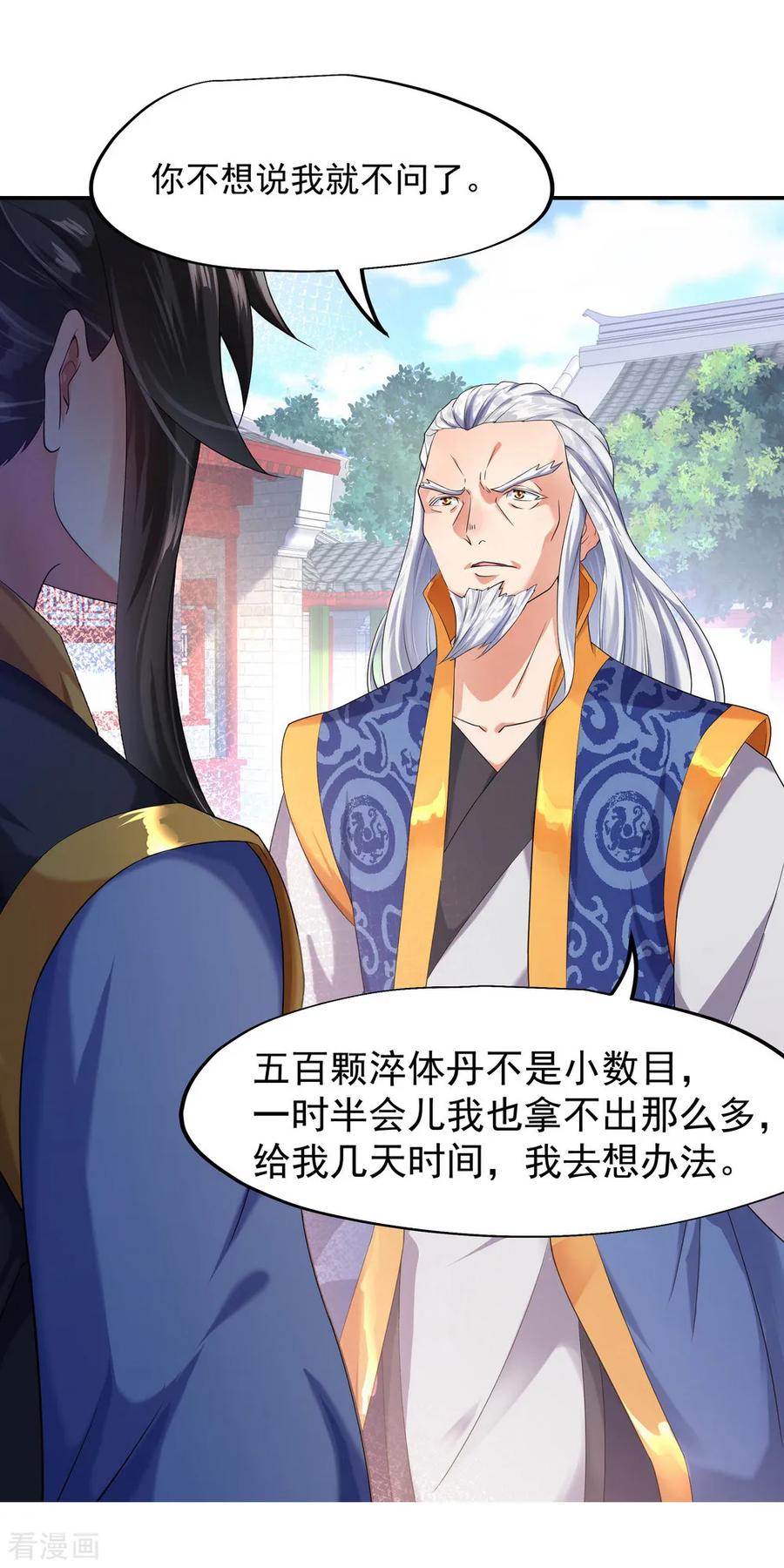 绝世战魂77话 地图开启