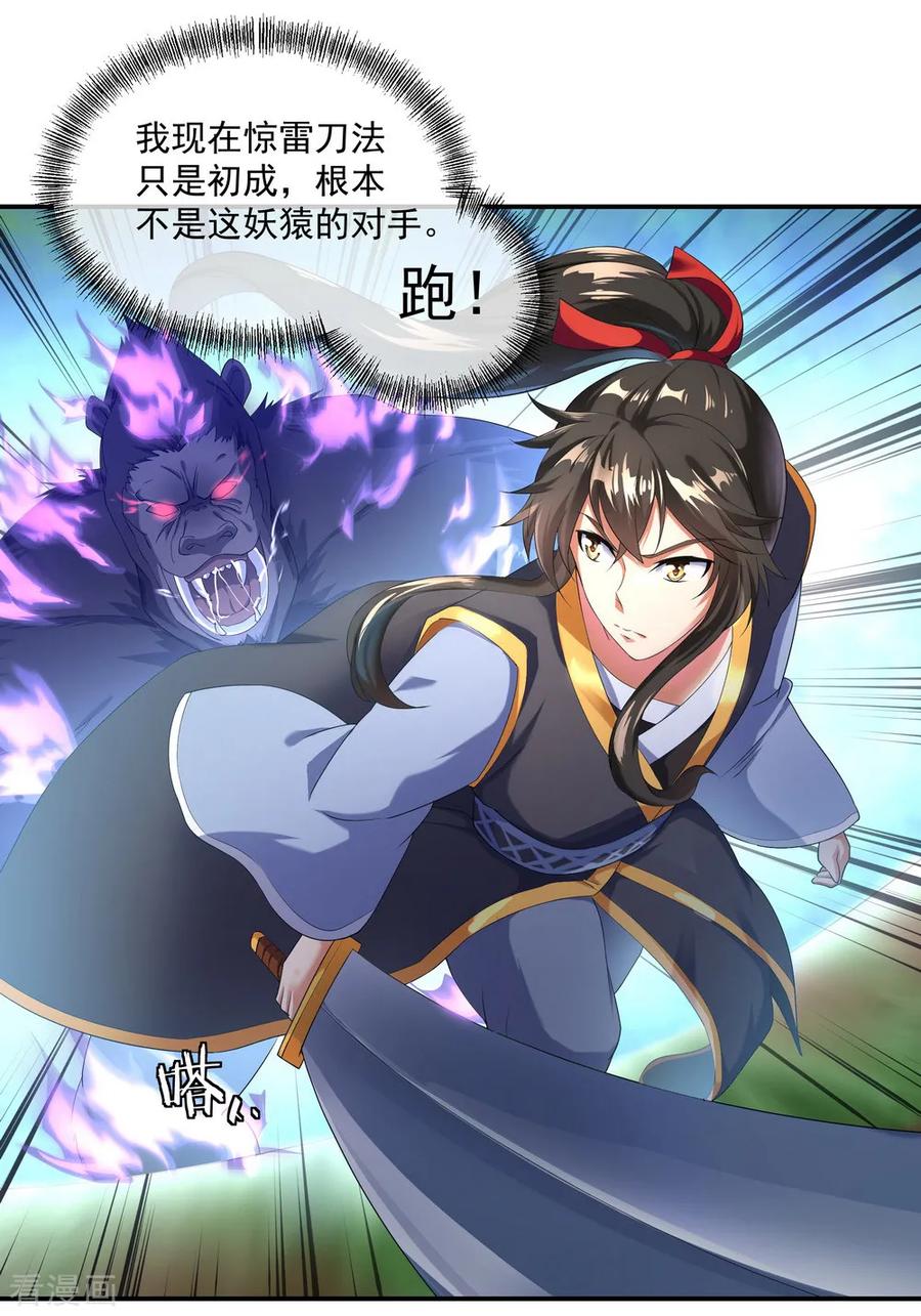 绝世战魂79话 武道之心