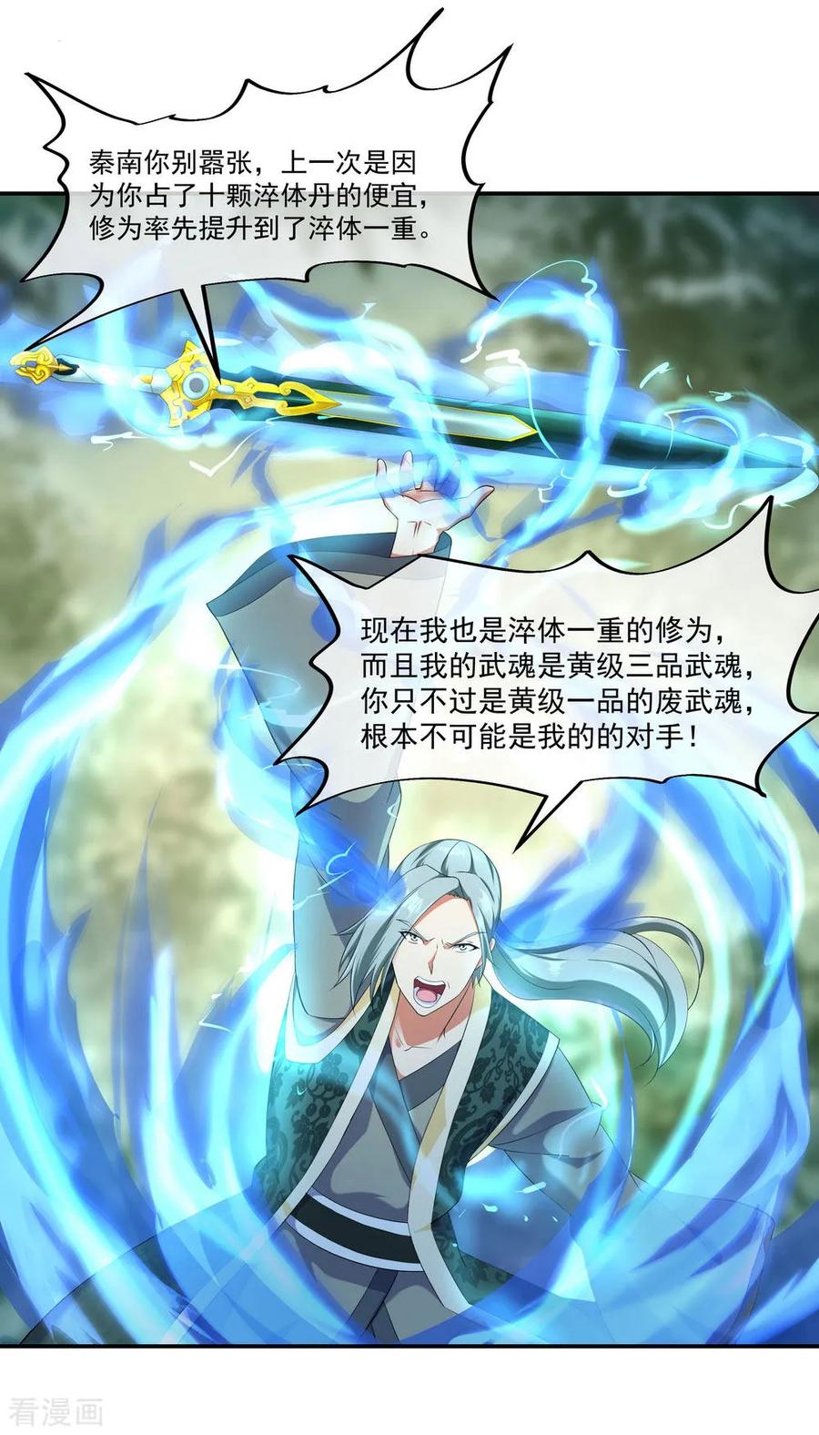 绝世战魂80话 双雄争锋