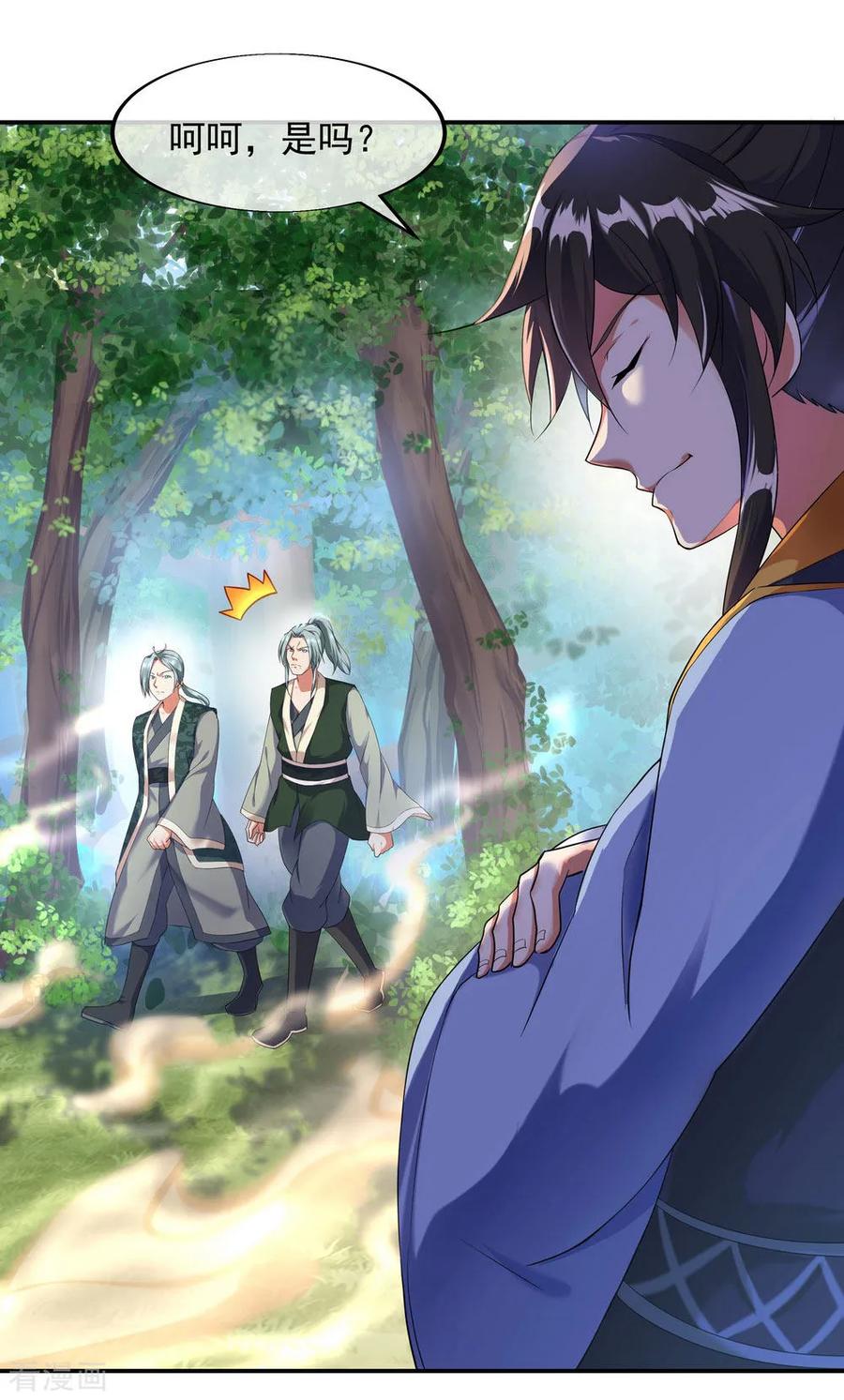 绝世战魂80话 双雄争锋