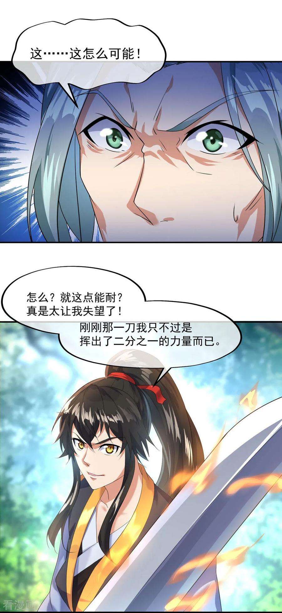 绝世战魂80话 双雄争锋