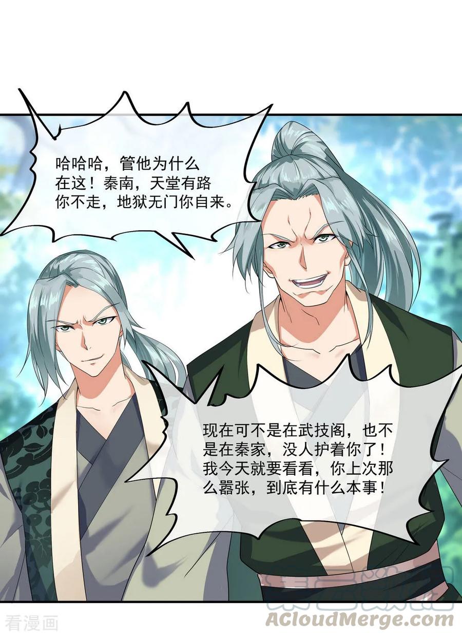 绝世战魂80话 双雄争锋