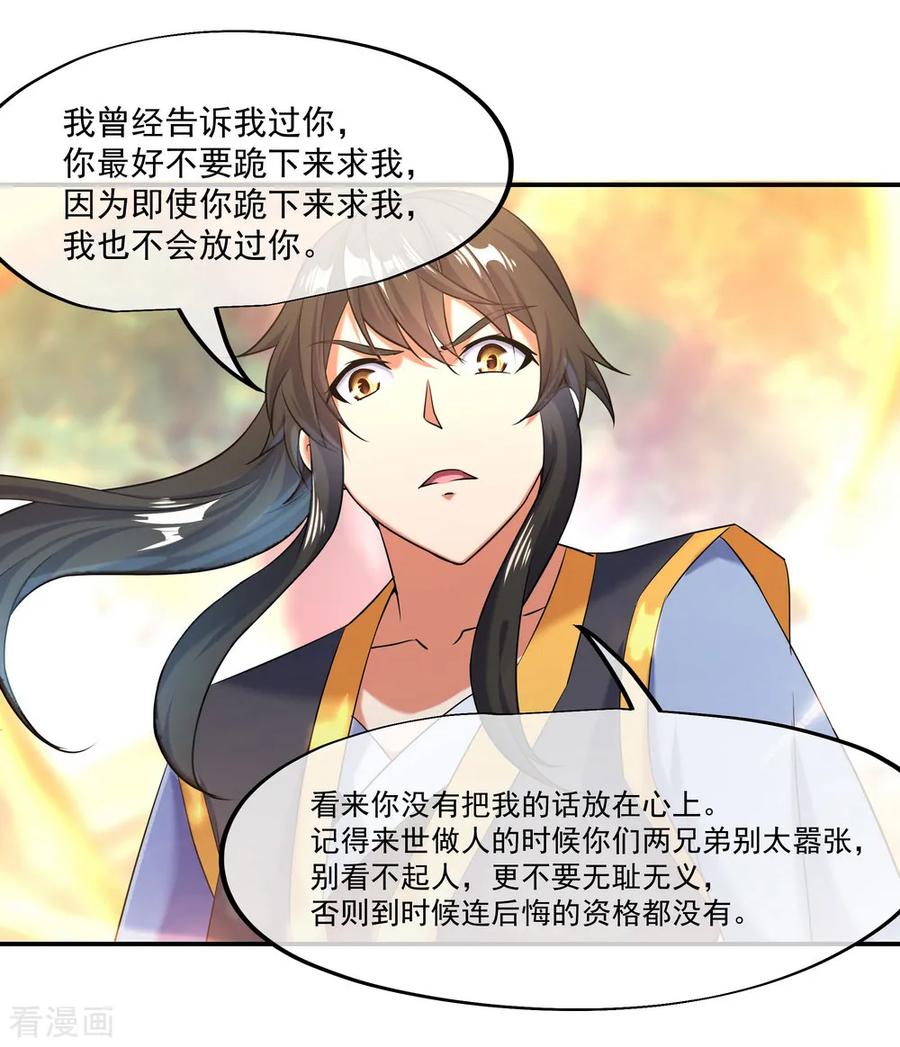 绝世战魂81话 千夫所指
