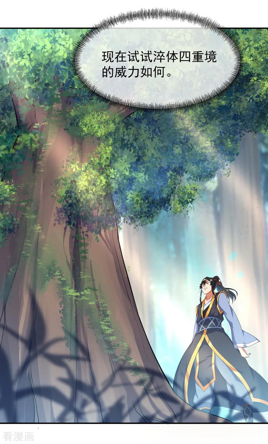 绝世战魂82话 接连打脸