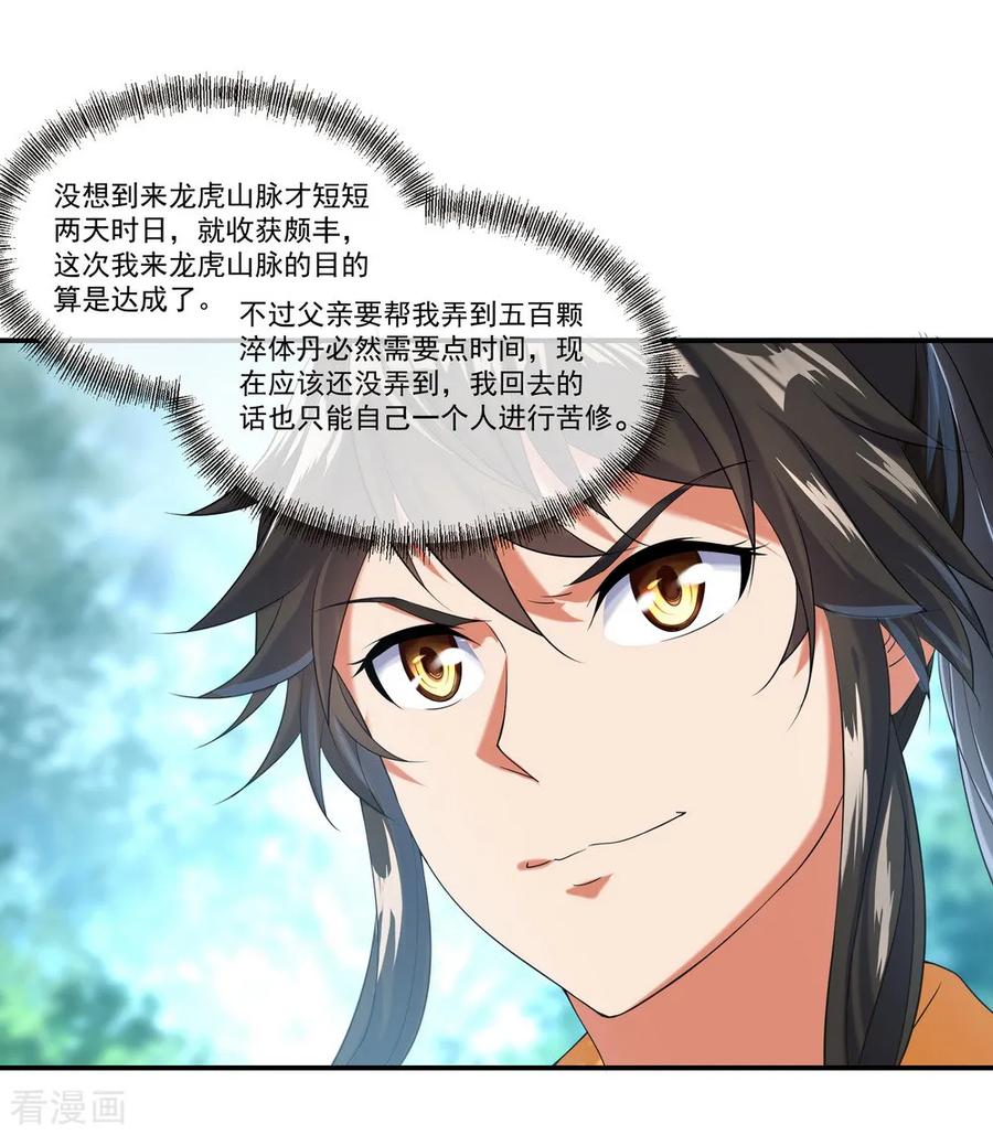 绝世战魂82话 接连打脸