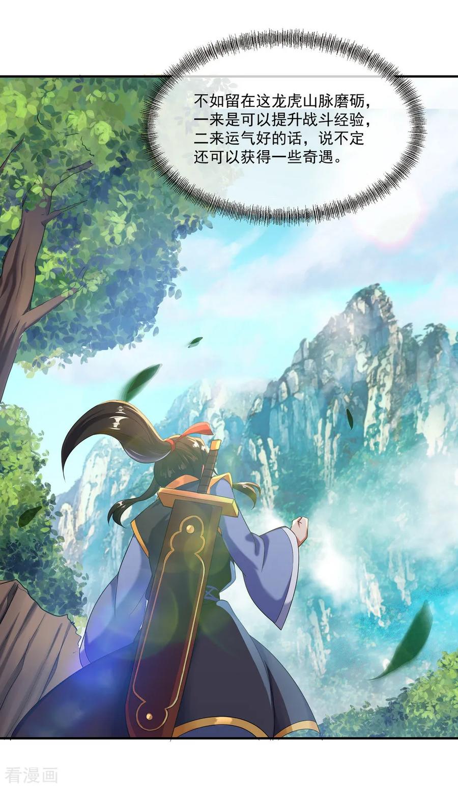 绝世战魂82话 接连打脸