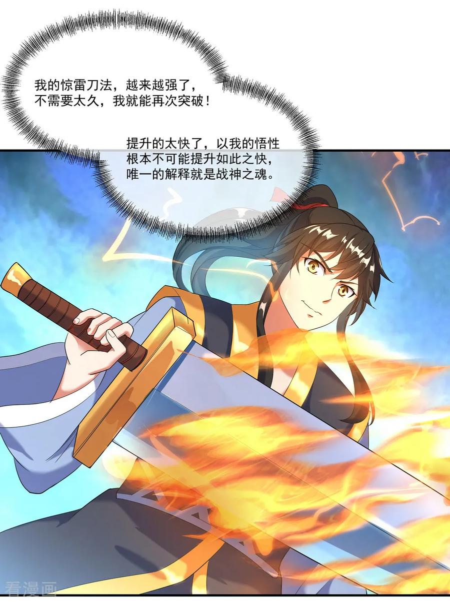 绝世战魂83话 霸气君临