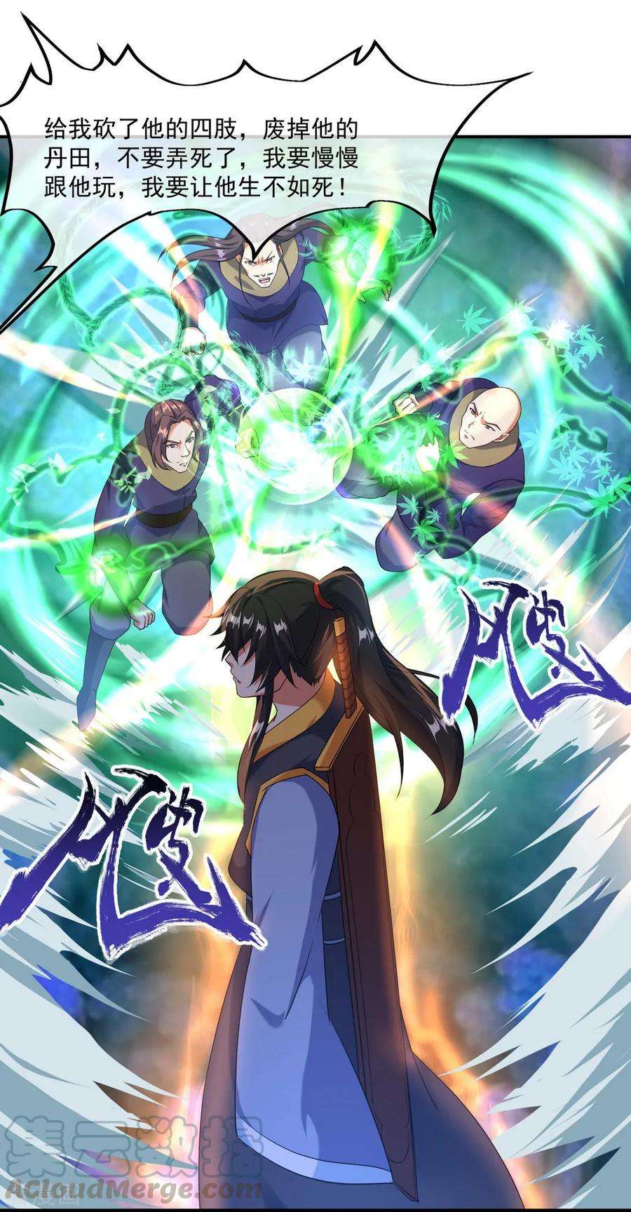 绝世战魂84话 杀机到来