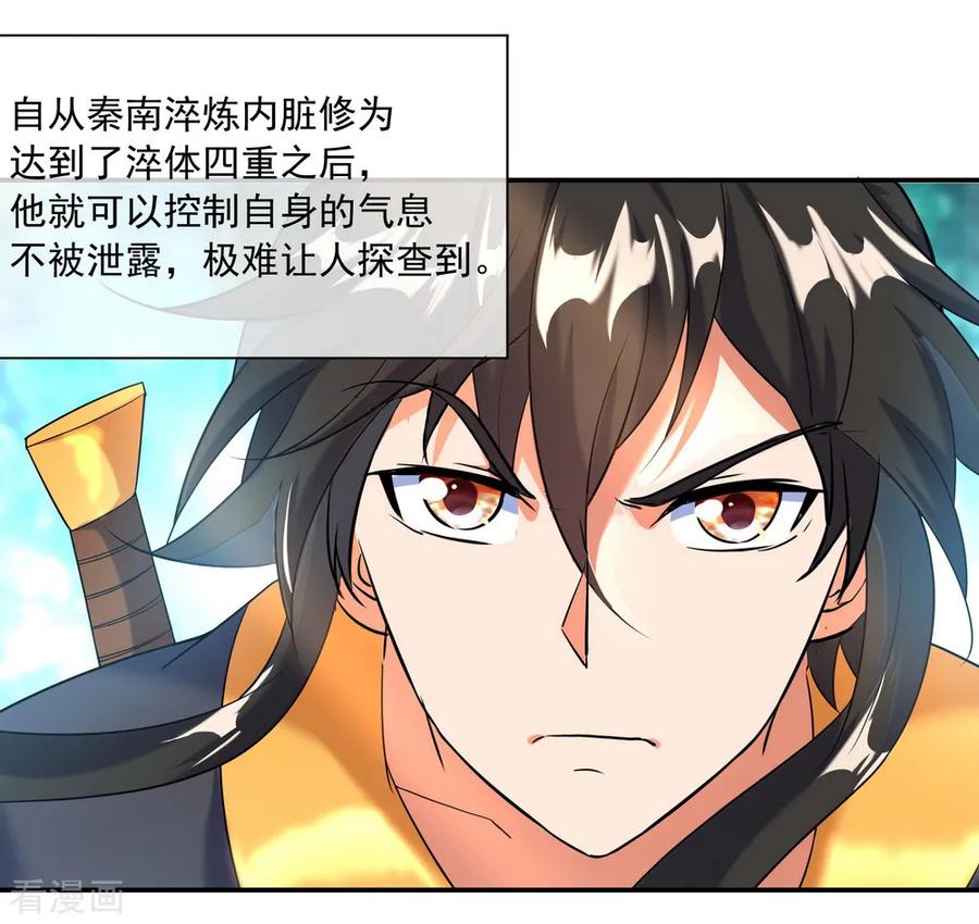 绝世战魂84话 杀机到来