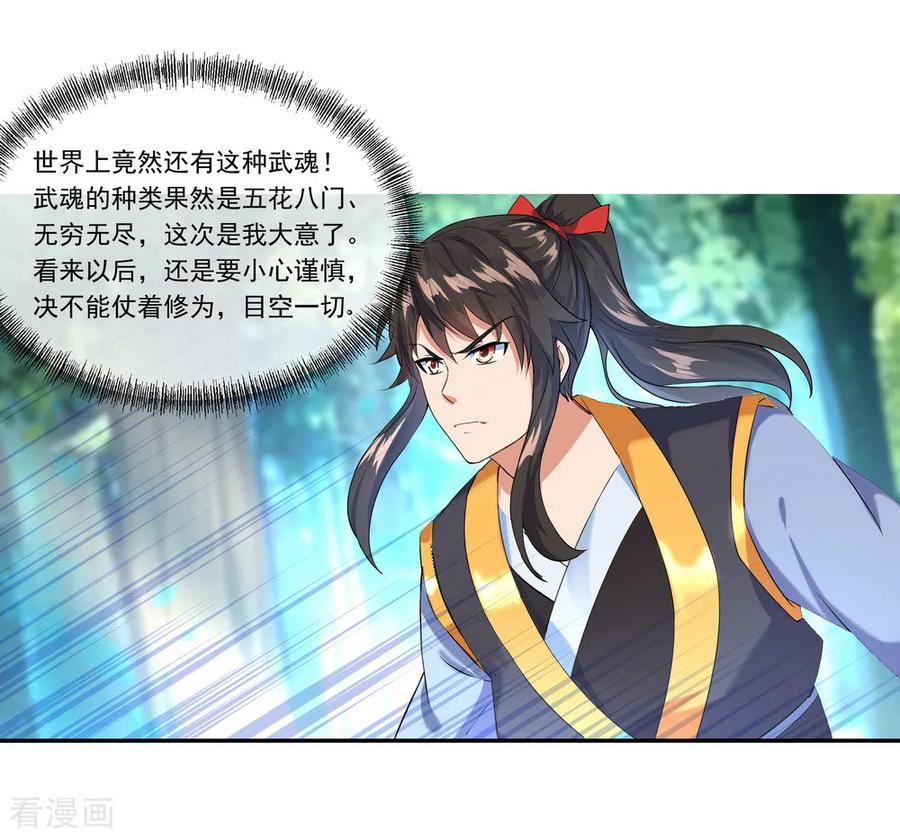 绝世战魂84话 杀机到来