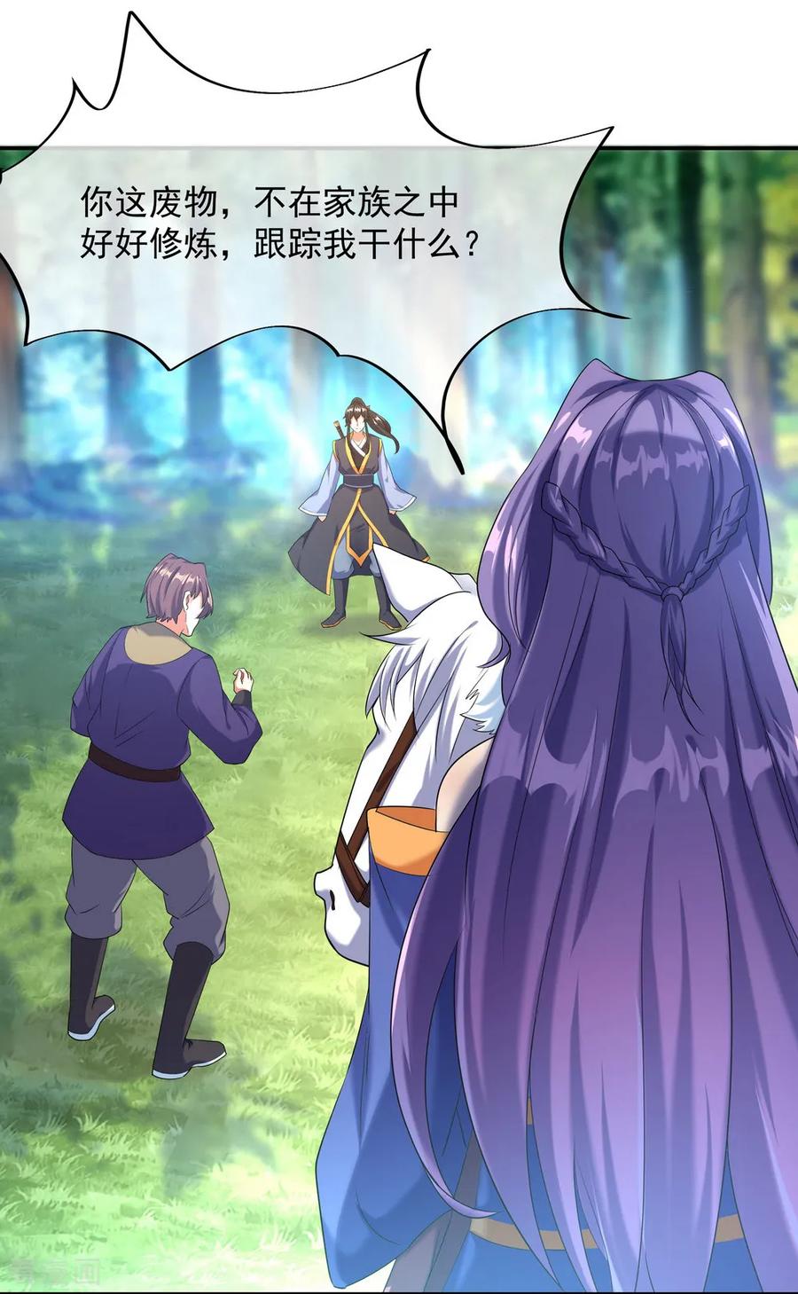 绝世战魂84话 杀机到来