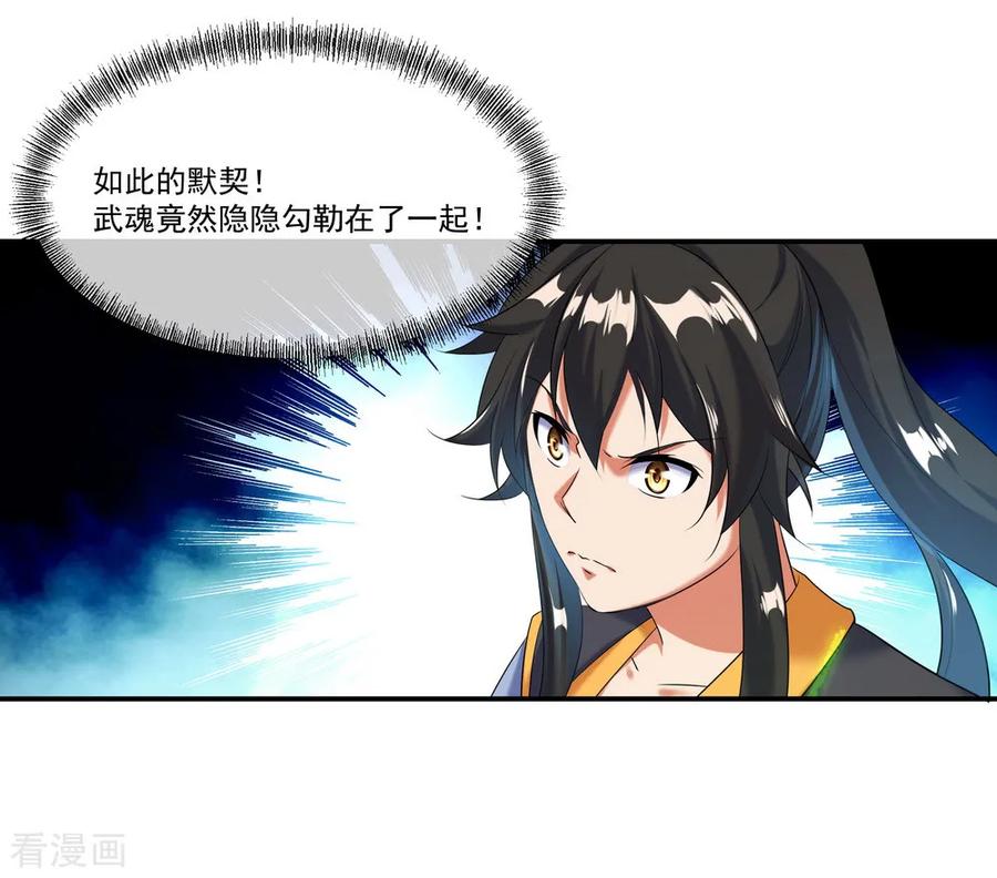 绝世战魂85话 挑战林子萧