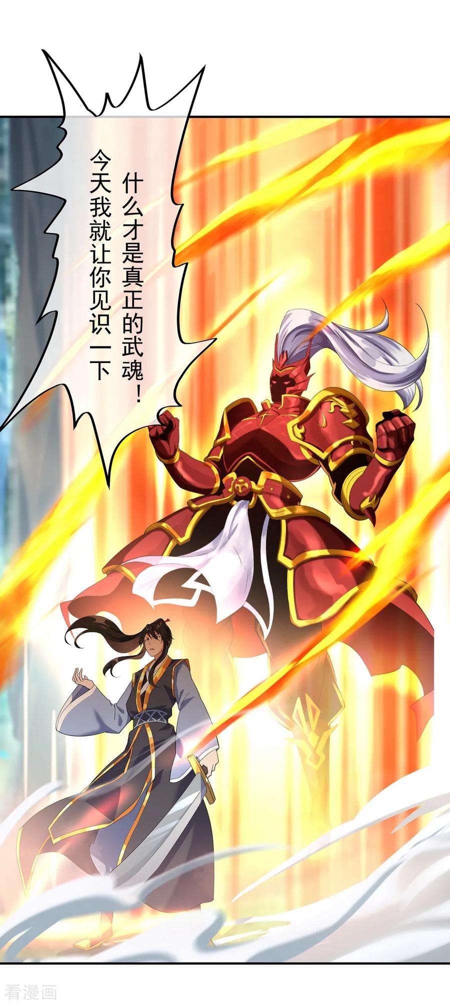 绝世战魂86话 大战开始