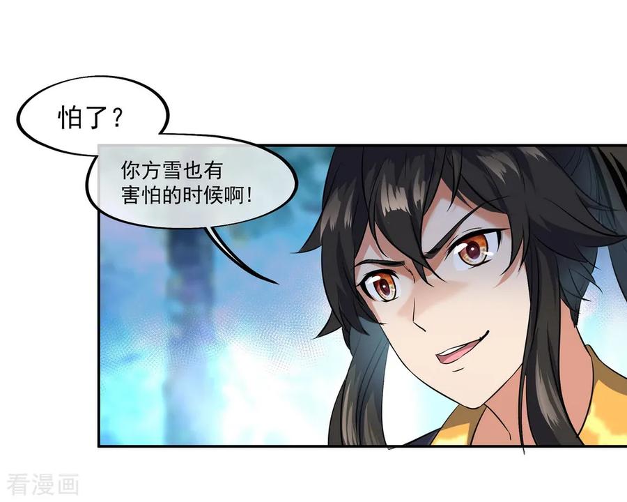 绝世战魂86话 大战开始
