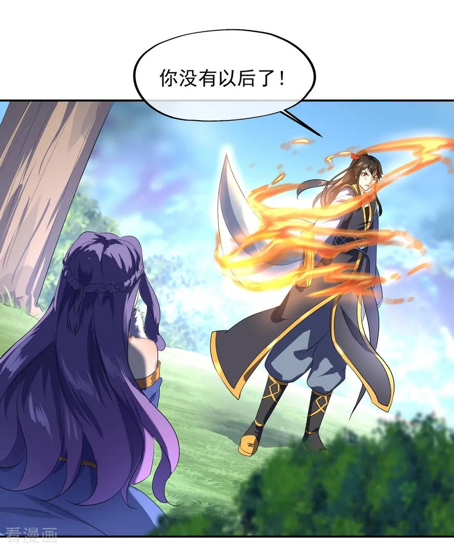 绝世战魂86话 大战开始